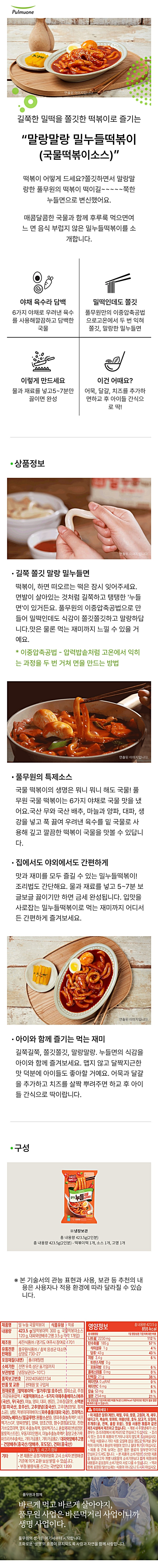 풀무원 밀누들 떡볶이 423g