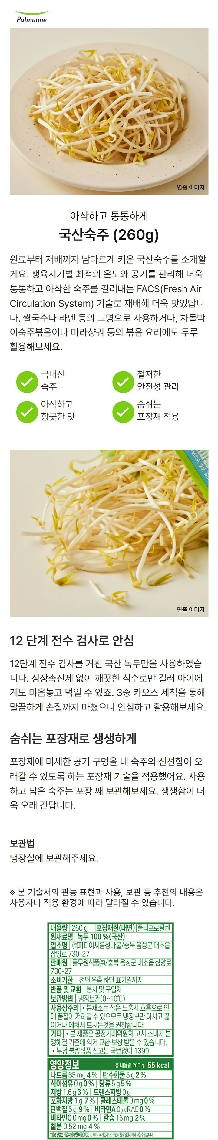 풀무원 무농약국산숙주240g