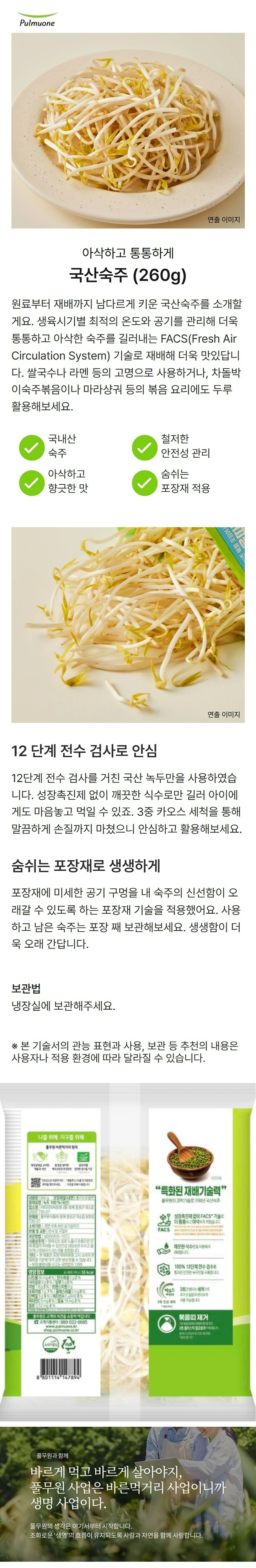 풀무원 무농약국산숙주240g