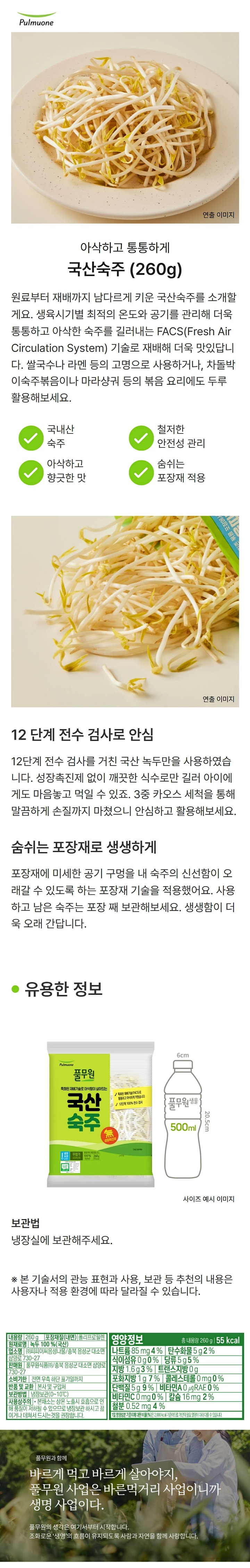 풀무원 무농약국산숙주240g