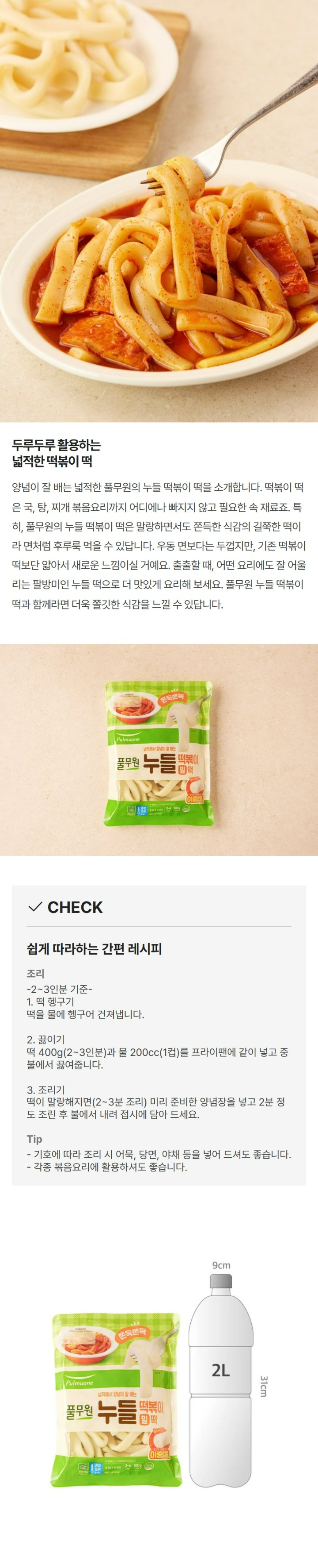 풀무원 누들떡볶이떡 500g