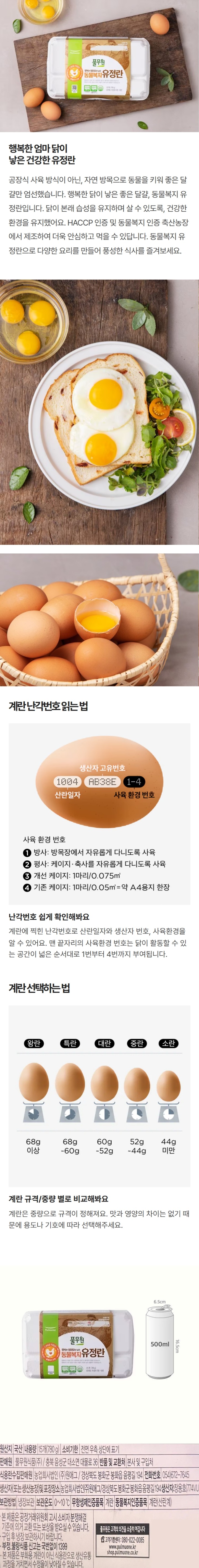 풀무원 동물복지 유정란 15구