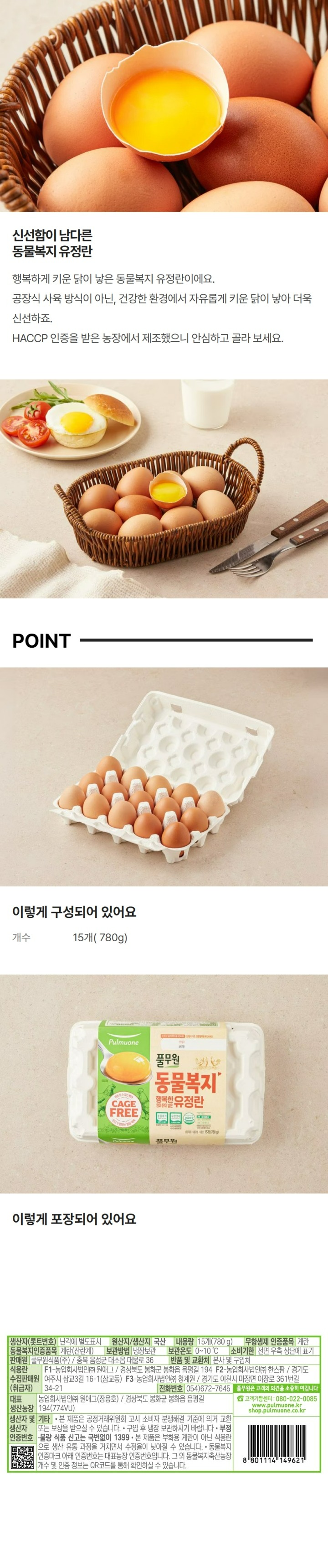 풀무원 동물복지 유정란 15구
