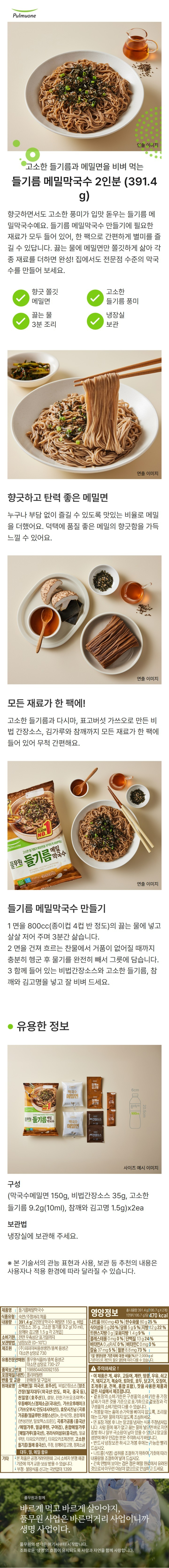 풀무원 들기름 메밀막국수 391g
