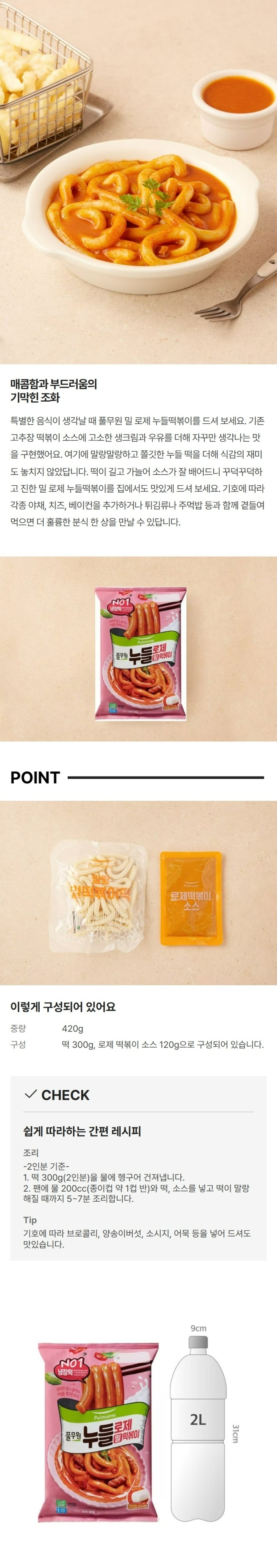 풀무원 밀누들로제떡볶이 420g