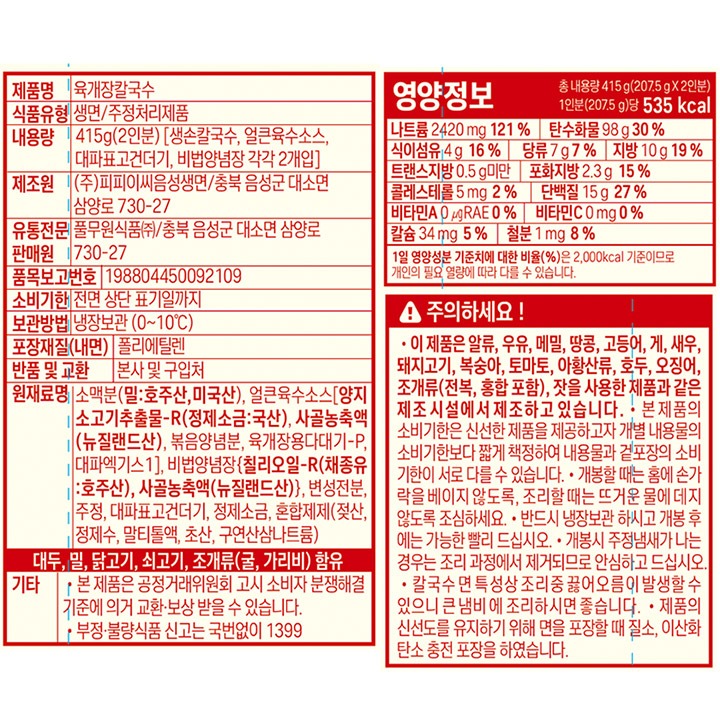 풀무원 육개장칼국수2인415g