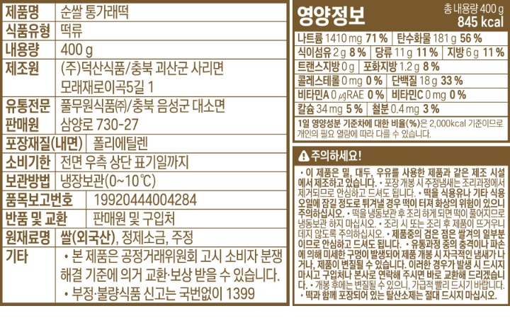 풀무원 순쌀통가래떡 400g풀무원 순쌀통가래떡 400g