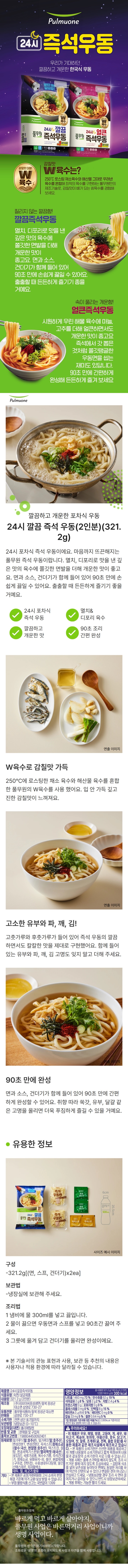 풀무원 24시 깔끔즉석우동 321.2g(2인)