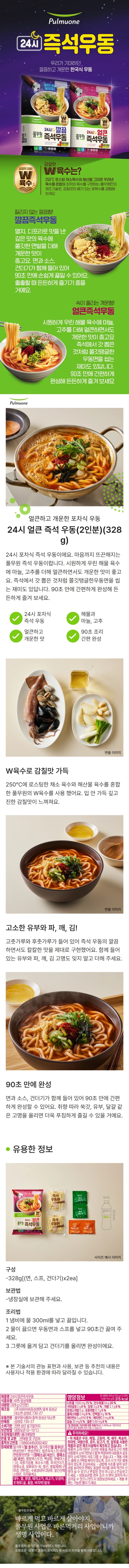 풀무원 24시 얼큰즉석우동 328g(2인)
