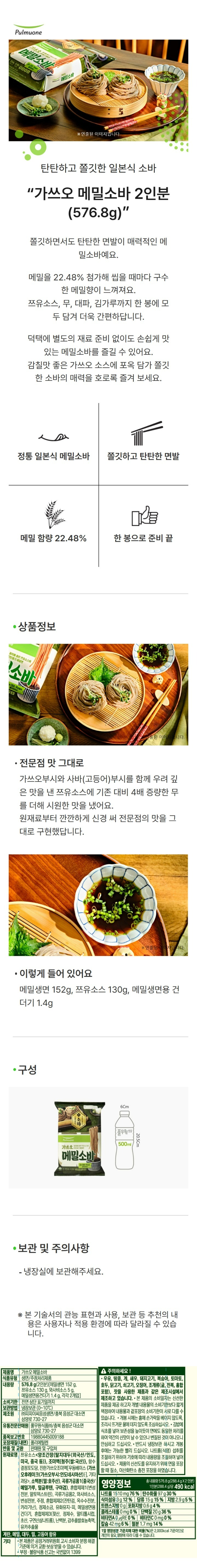 풀무원 메밀소바576g풀무원 메밀소바576g
