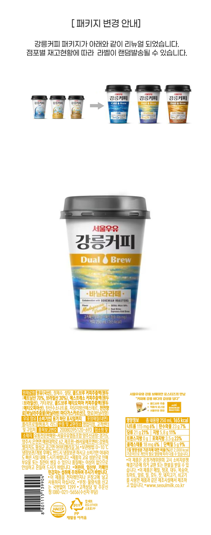 서울우유 강릉커피 바닐라 250ml