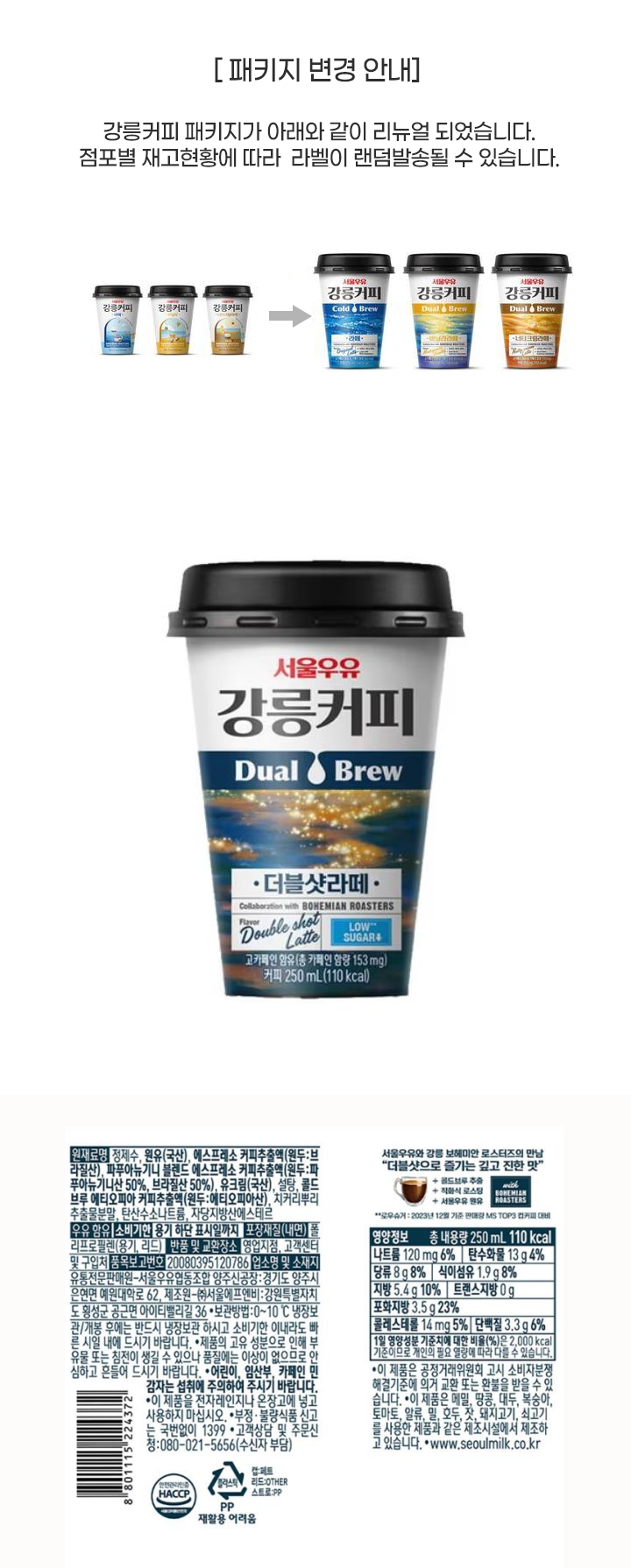강릉커피 로우슈거 더블샷라떼 250ml