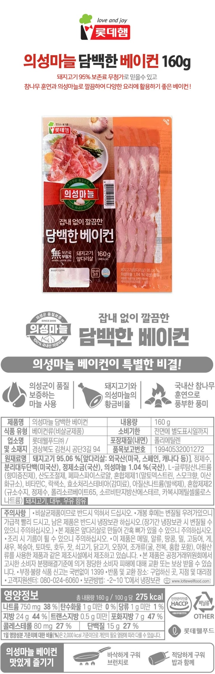롯데 의성마늘담백한베이컨 160g