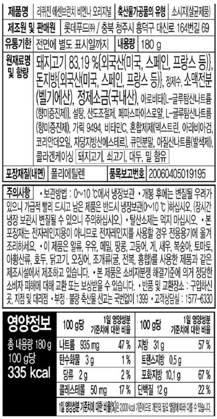 롯데 에센브런치비엔나 180g롯데 에센브런치비엔나 180g