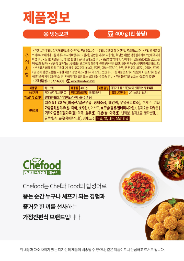 롯데치즈스틱500g롯데치즈스틱500g