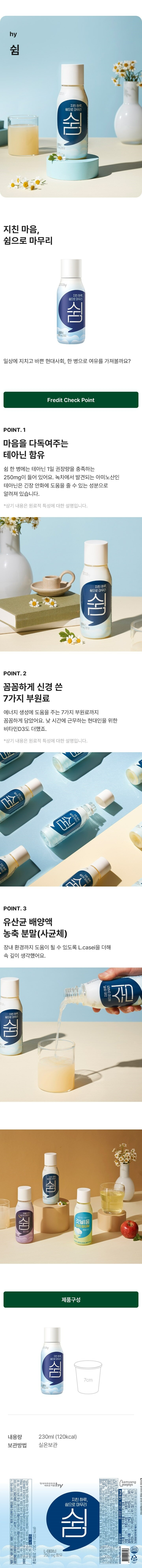 hy 쉼 230ml