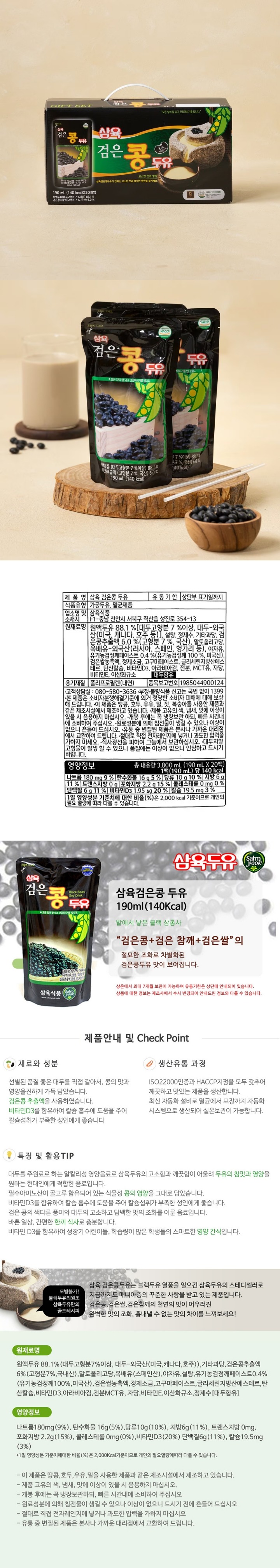 삼육검은콩두유195ml*20(파우치)