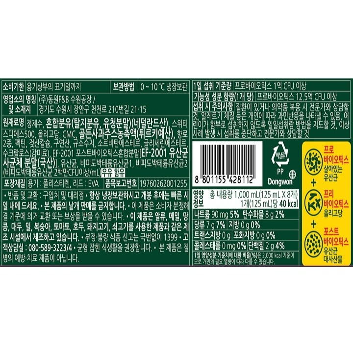 동원 비피더스 명장 사과 125ml*8동원 비피더스 명장 사과 125ml*8