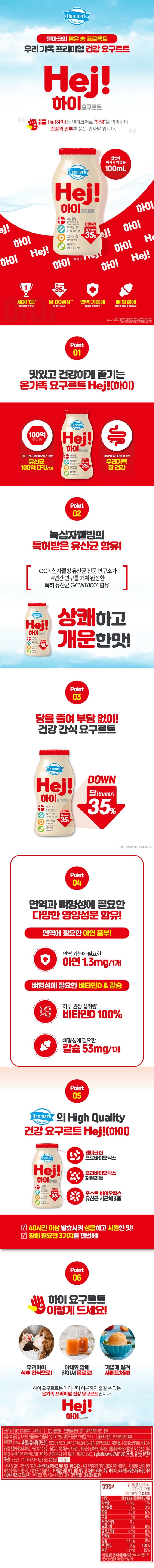 덴마크 하이요구르트 100ml*10덴마크 하이요구르트 100ml*10