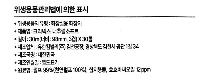 크리넥스3겹내추럴소프트 화장지 30m*30롤