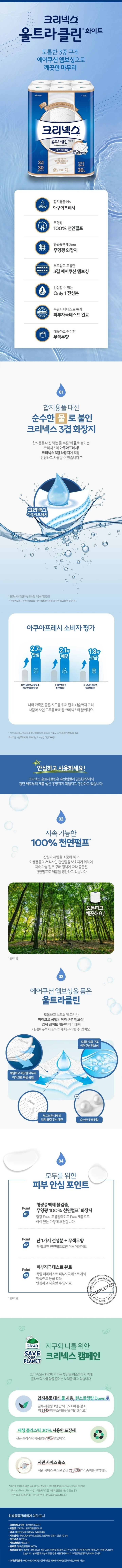 (신)크리넥스 3겹 울트라클린(신)크리넥스 3겹 울트라클린