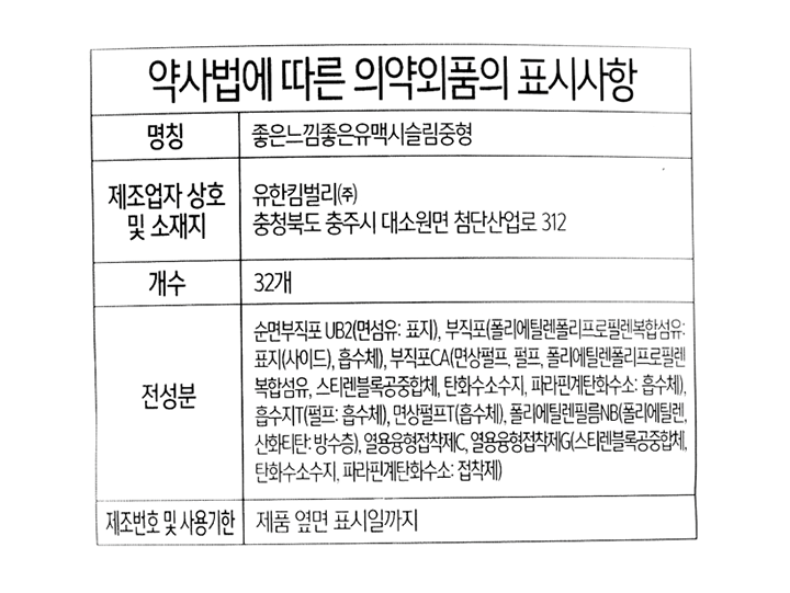 좋은느낌 유기농순면 무표백 중형32