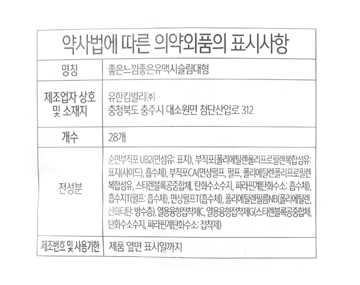좋은느낌 유기농순면 무표백 대형28