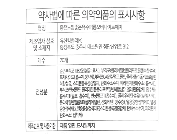 좋은느낌 유기농순면 무표백 수퍼롱20
