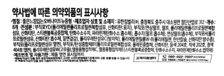 좋은느낌 입는오버나이트중8P