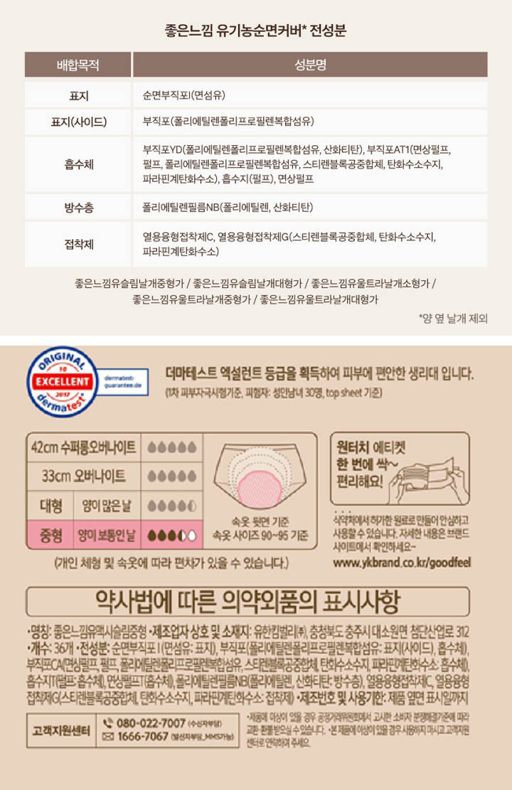 좋은느낌 유기농순면 내추럴코어 슬날중36