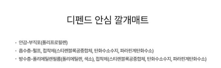 디펜드 안심 깔개 매트 10P디펜드 안심 깔개 매트 10P