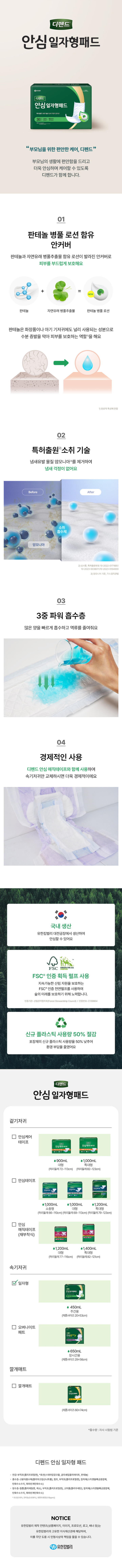 디펜드 안심 일자형 패드 30P