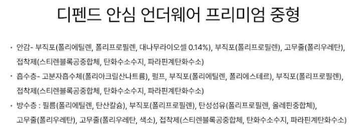 디펜드 안심플러스 언더웨어 중형9