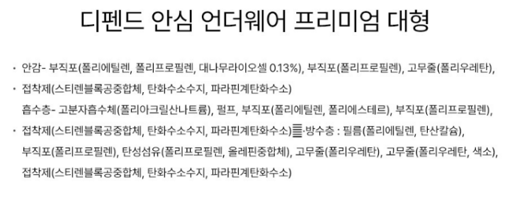디펜드 안심플러스 언더웨어 대형8