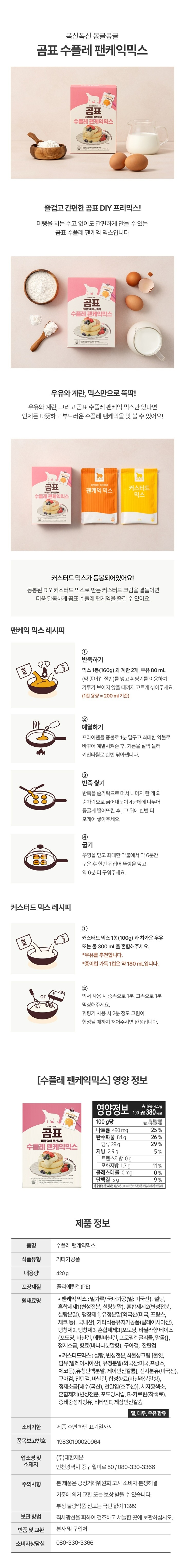 곰표 수플레팬케익믹스 420g