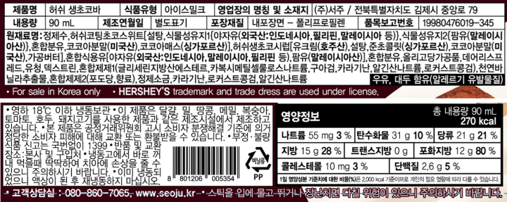 허쉬 생초코바90ml허쉬 생초코바90ml