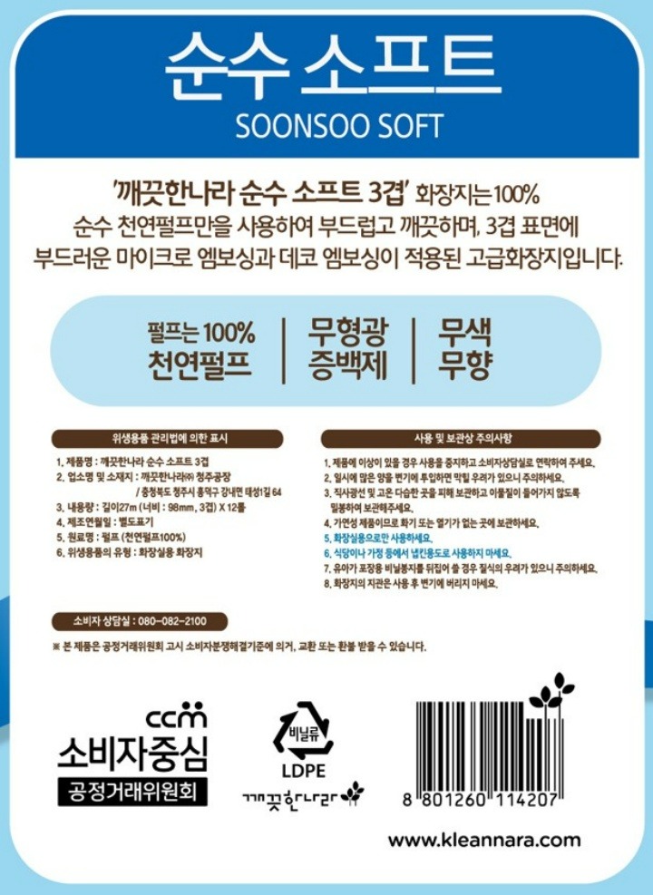 깨끗한나라 순수 소프트 27m 12롤