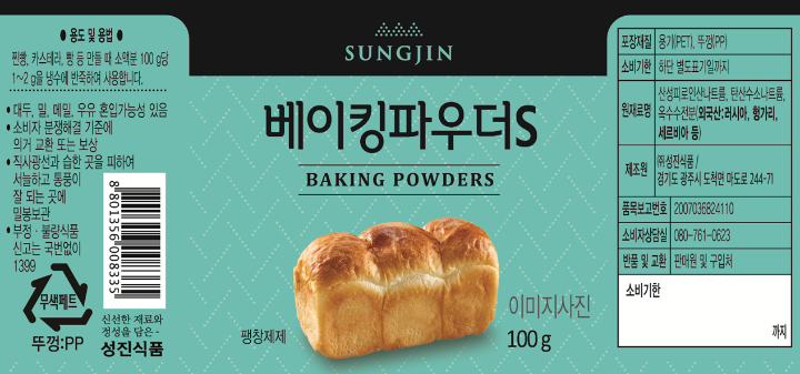 베이킹파우더S 용도 및 사용기준 1.찐빵,카스텔라,비스켓 등을 만들 때 밀가루 100g을 기준하여 1~2g의 비율로 찬물에 반죽합니다.2.이스트와 병용하여도 무방합니다.이 제품은 대두,밀,메밀을 사용한 제품과 같은 시설에서 제조하고 있습니다. 식품유형:1제식합성팽창제 포장재질:용기-PET,뚜껑-PP 유통기한:하단 별도 표기일까지 원재료명:산성피로인산나트륨,탄산수소나트륨,옥수수전분(외국산:러시아,헝가리,세르비아 등) 제조원:성진식품/경기도 광주시 도척면 마도로 244-71 품목보고번호:2007036824110 소비자상담실:080-761-0623 보관방법:직사광선과 습기찬 곳을 피하고 서늘하고 통풍이 잘 되는 곳에 보관하십시오 반품 및 교환장소:판매원 및 구입처 소비자 분쟁 해결 기준에 의거 교환 또는 보상 부정,불량식품 신고는 국번없이 1399