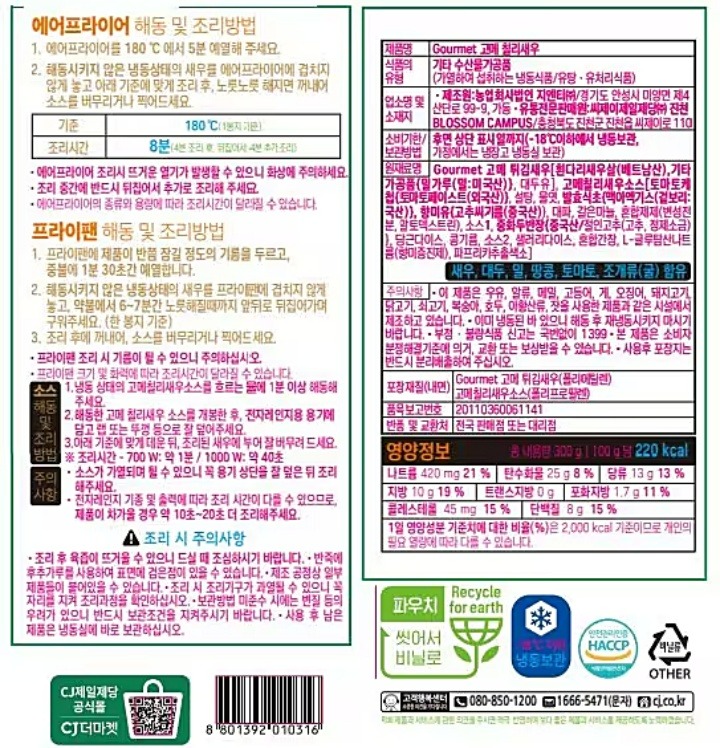 CJ 고메 바삭탱글한 칠리새우 300g