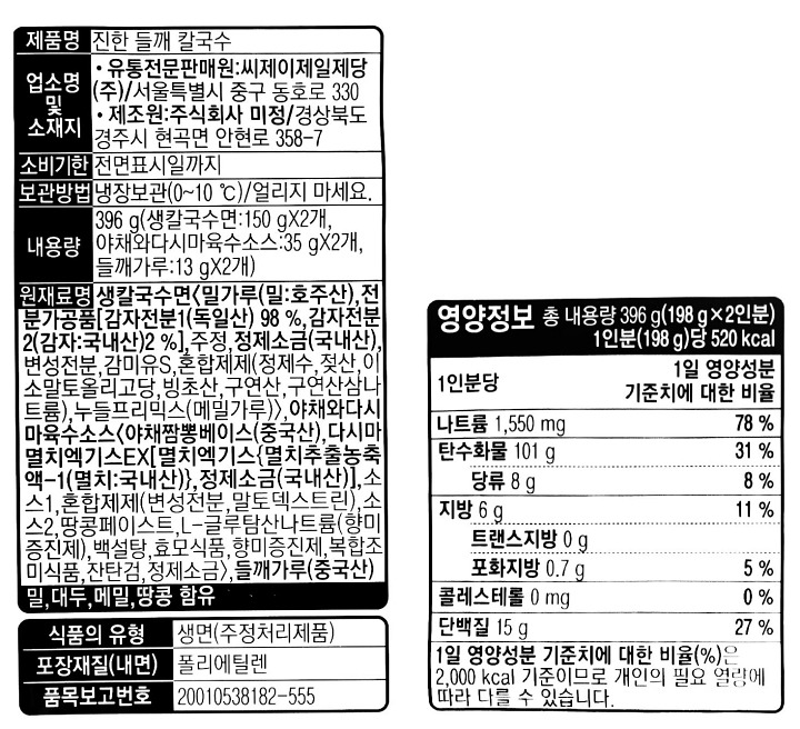 CJ 진한들깨칼국수 2인 396g
