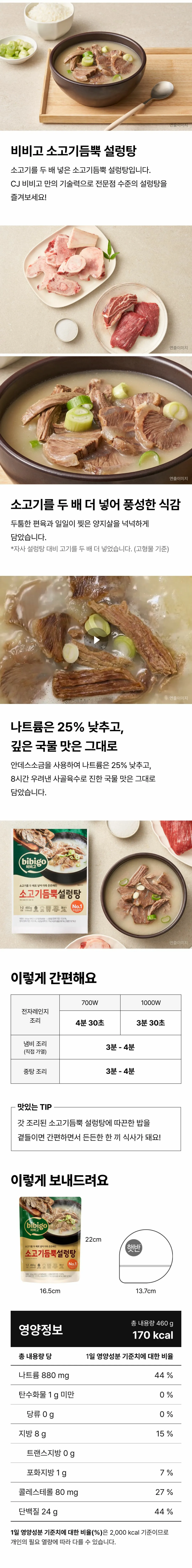 CJ 비비고 소고기듬뿍 설렁탕 460g