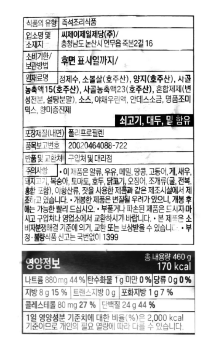 CJ 비비고 소고기듬뿍 설렁탕 460g