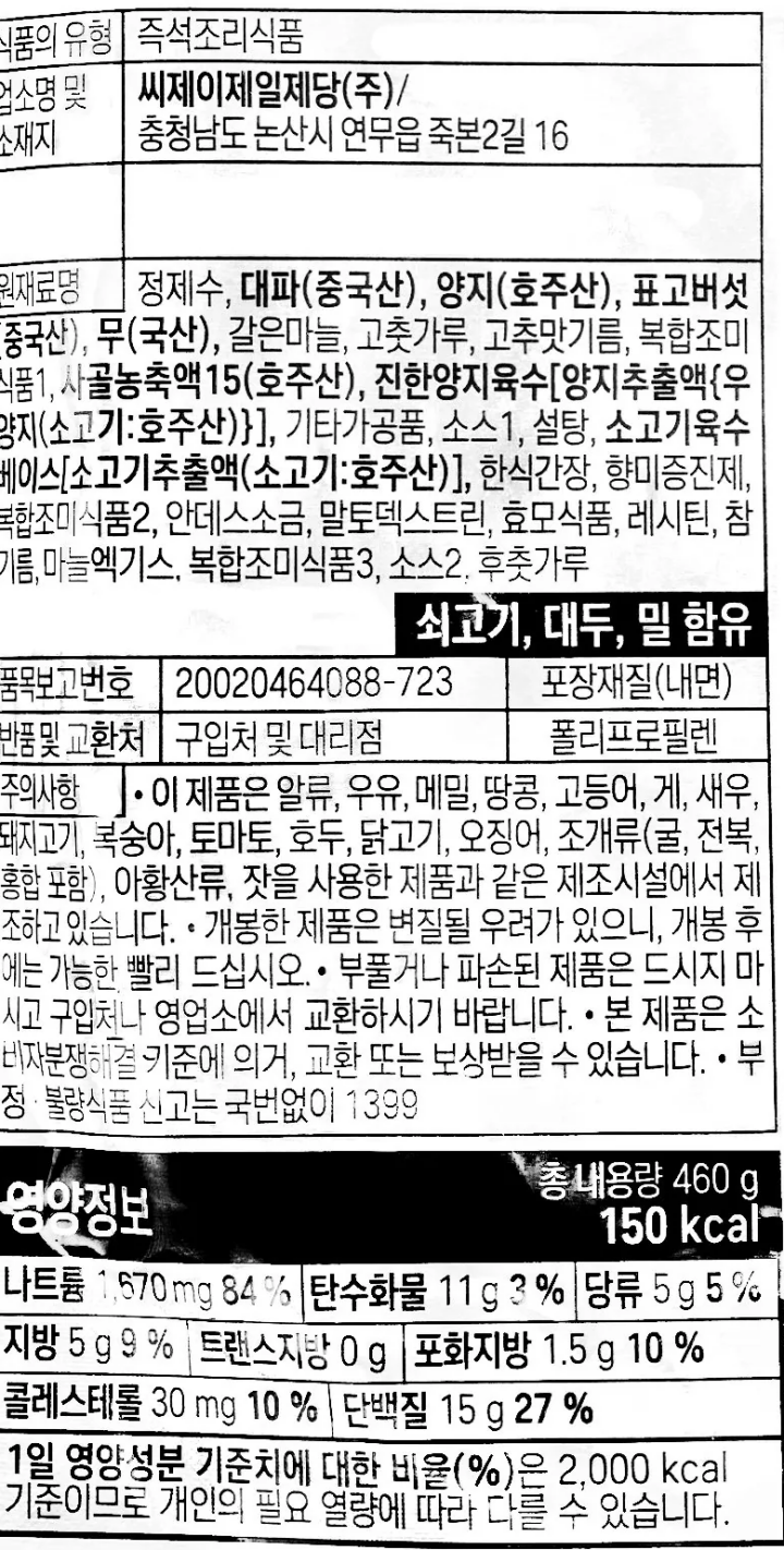 CJ 비비고 소고기듬뿍 육개장 460g