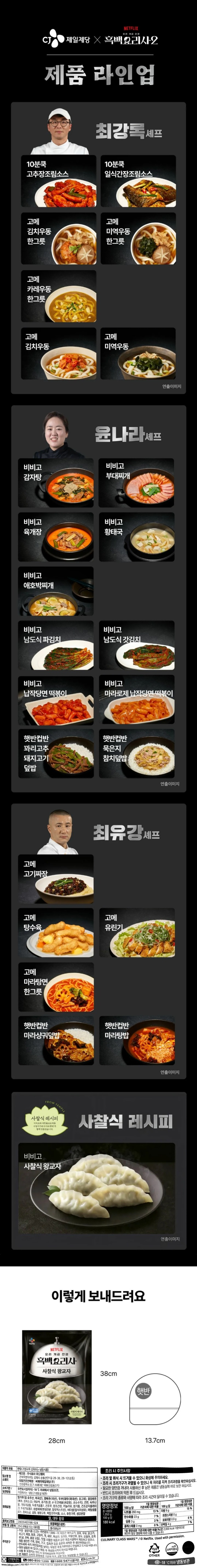 흑백요리사 사찰식 왕교자 1.05kg