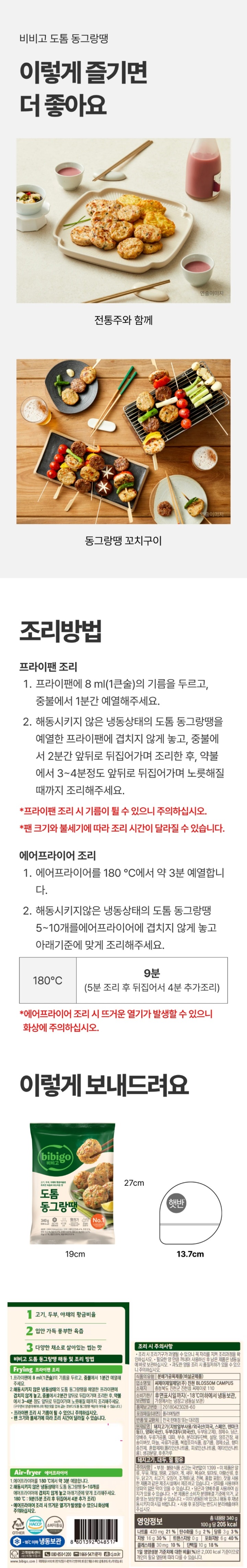 비비고 도톰동그랑땡 340g