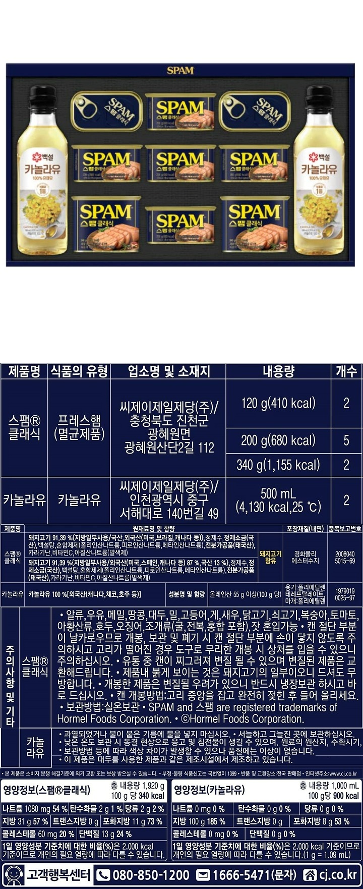 (S)CJ 스팸 복합 S호