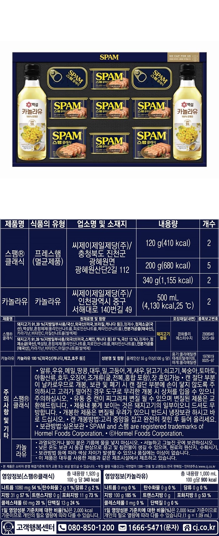 (S)CJ 스팸 복합 S호