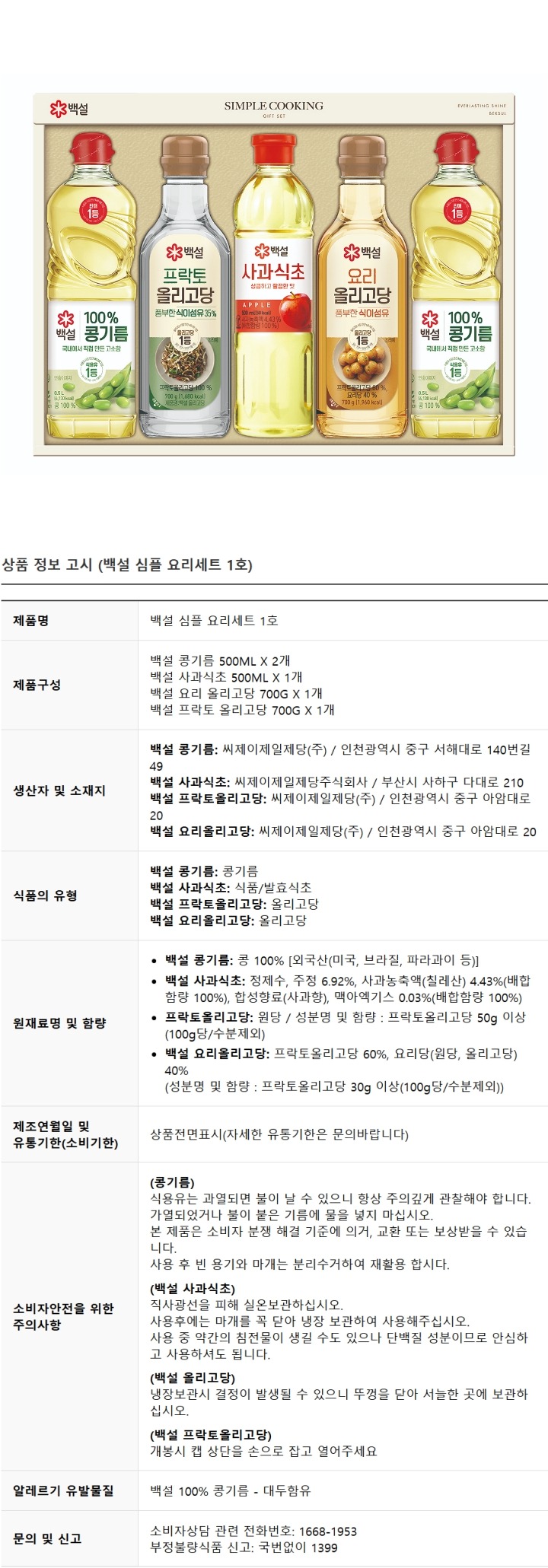 (S)CJ 심플쿠킹세트 1호