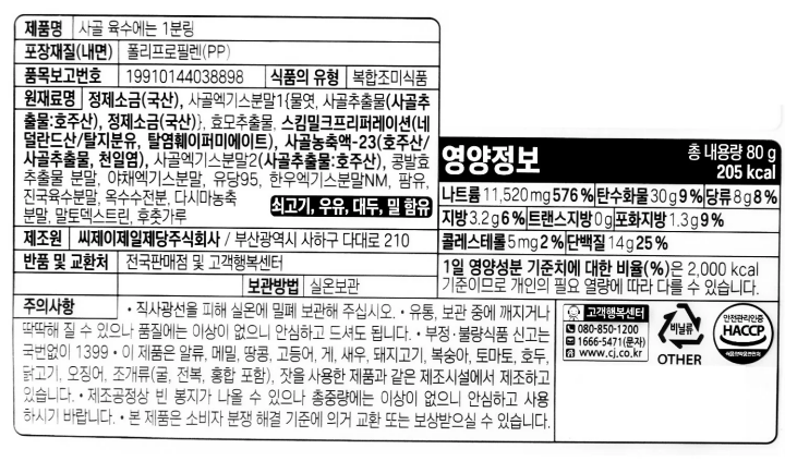 백설 사골가득 육수링 80g