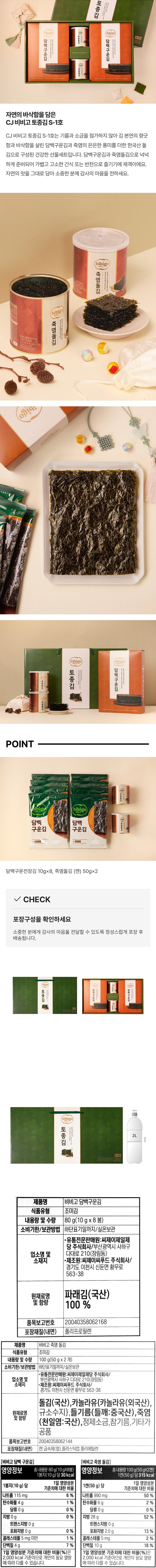 (S)CJ비비고토종김S-1호(S)CJ비비고토종김S-1호(S)CJ비비고토종김S-1호(S)CJ비비고토종김S-1호